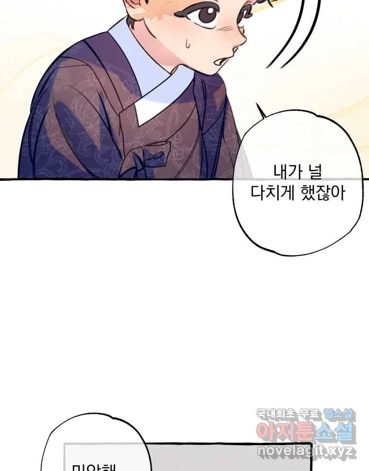 이계막차 24화 3