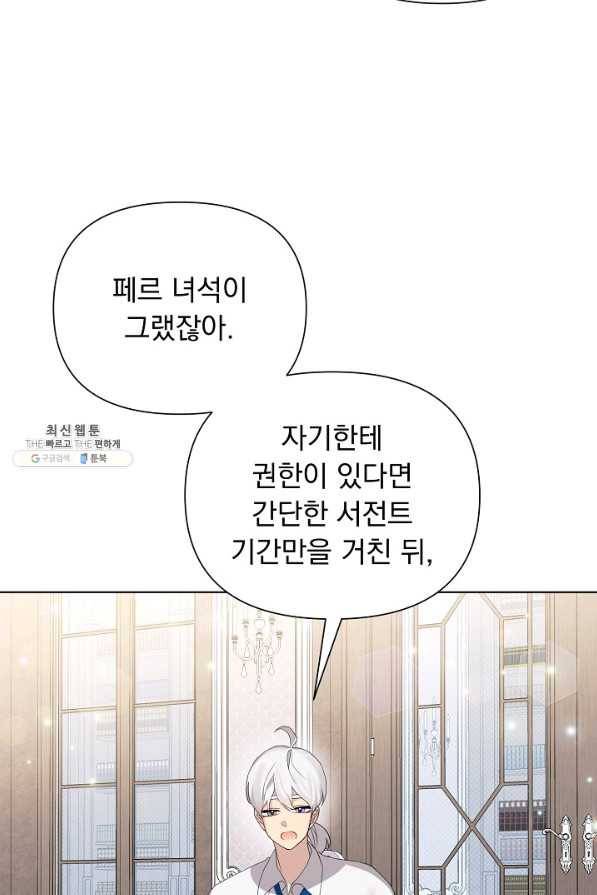 오늘부터 황녀! 63화 3