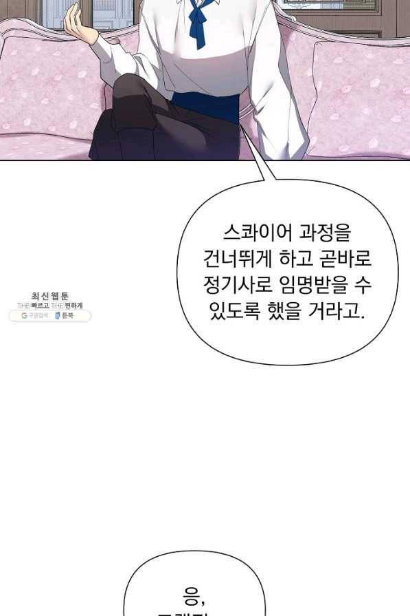 오늘부터 황녀! 63화 4