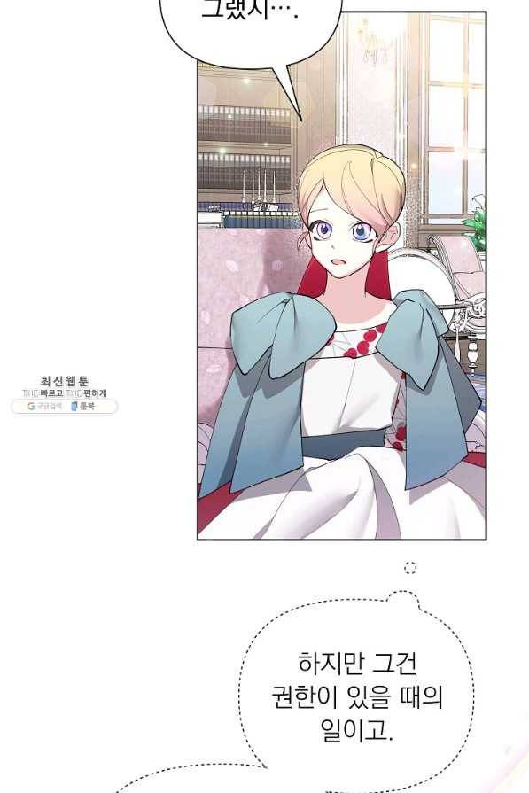 오늘부터 황녀! 63화 5