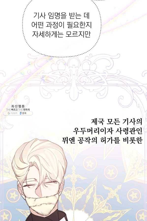오늘부터 황녀! 63화 6