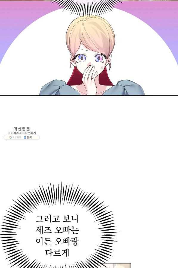 오늘부터 황녀! 63화 8