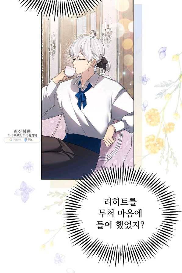 오늘부터 황녀! 63화 9