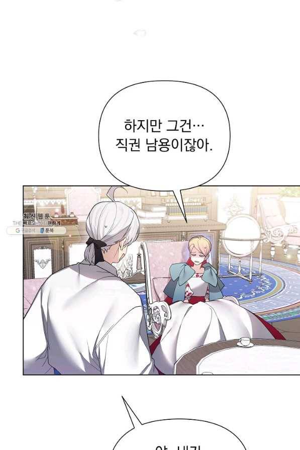 오늘부터 황녀! 63화 10