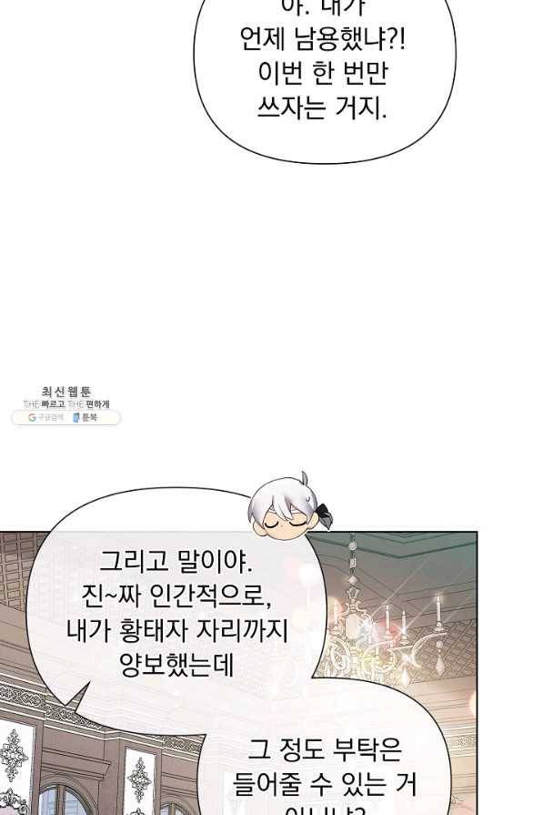 오늘부터 황녀! 63화 11