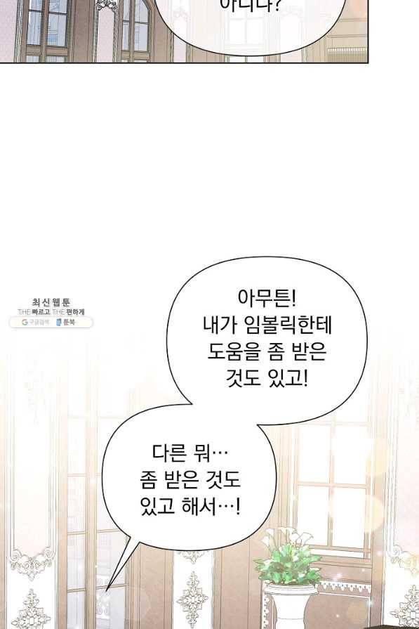 오늘부터 황녀! 63화 12
