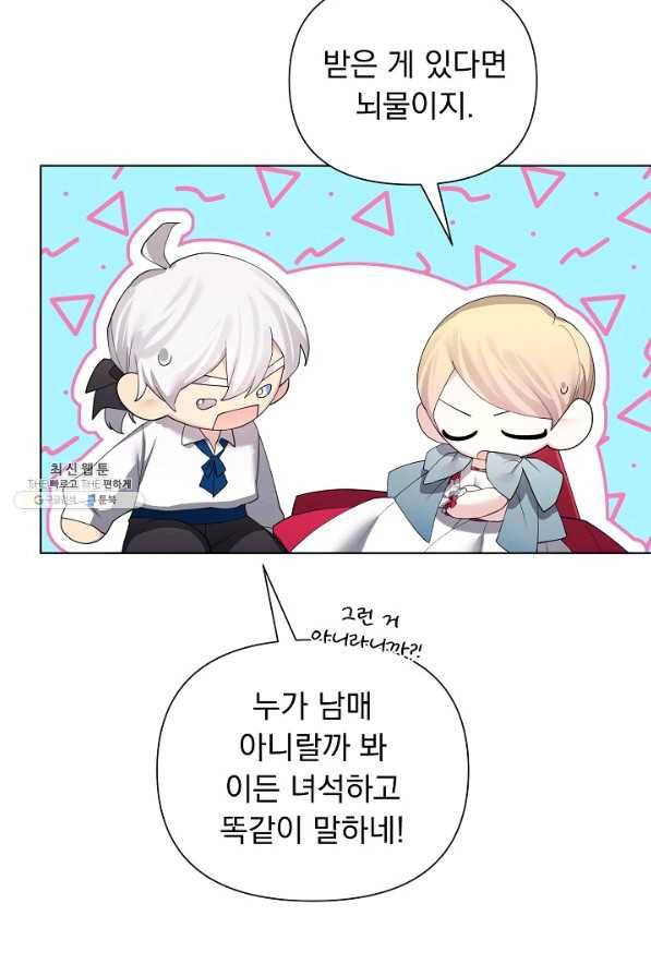 오늘부터 황녀! 63화 14