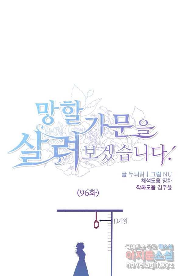 망할 가문을 살려보겠습니다 96화 1