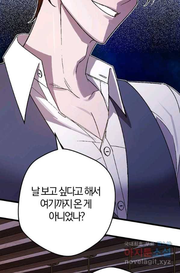 망할 가문을 살려보겠습니다 96화 3