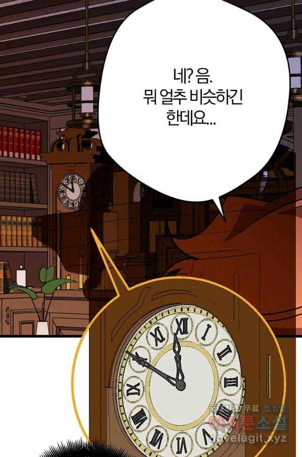 망할 가문을 살려보겠습니다 96화 4