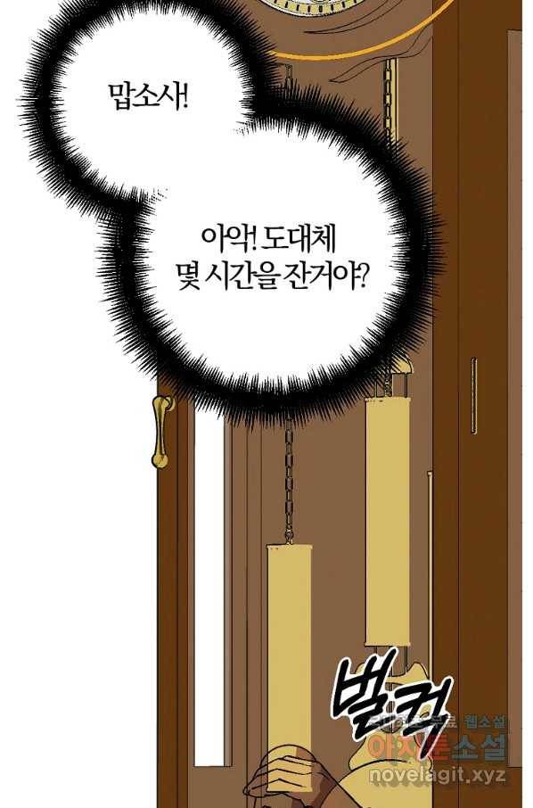 망할 가문을 살려보겠습니다 96화 5