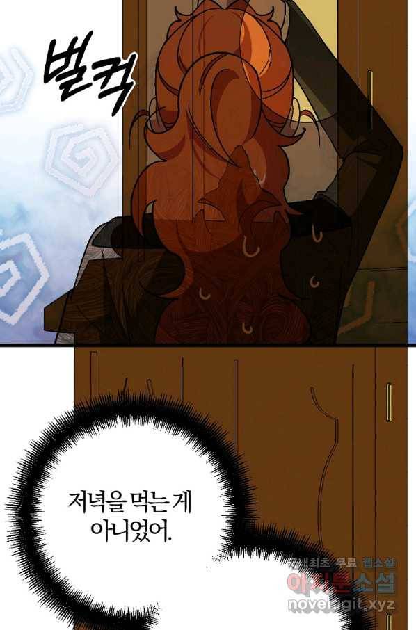 망할 가문을 살려보겠습니다 96화 6