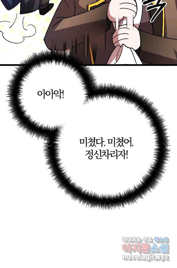 망할 가문을 살려보겠습니다 96화 9