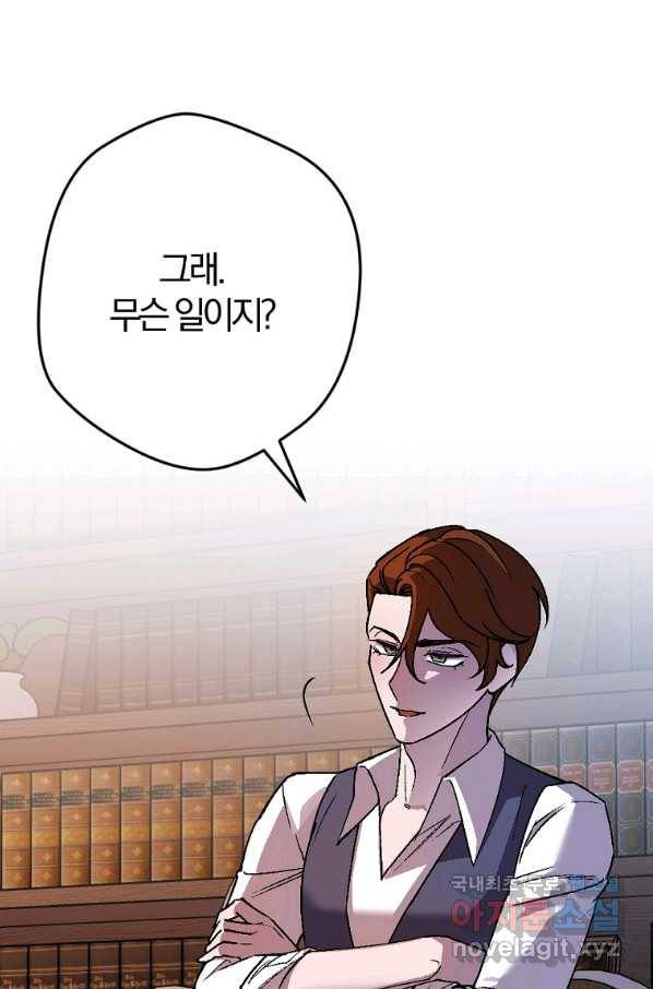 망할 가문을 살려보겠습니다 96화 10