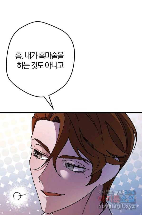 망할 가문을 살려보겠습니다 96화 12