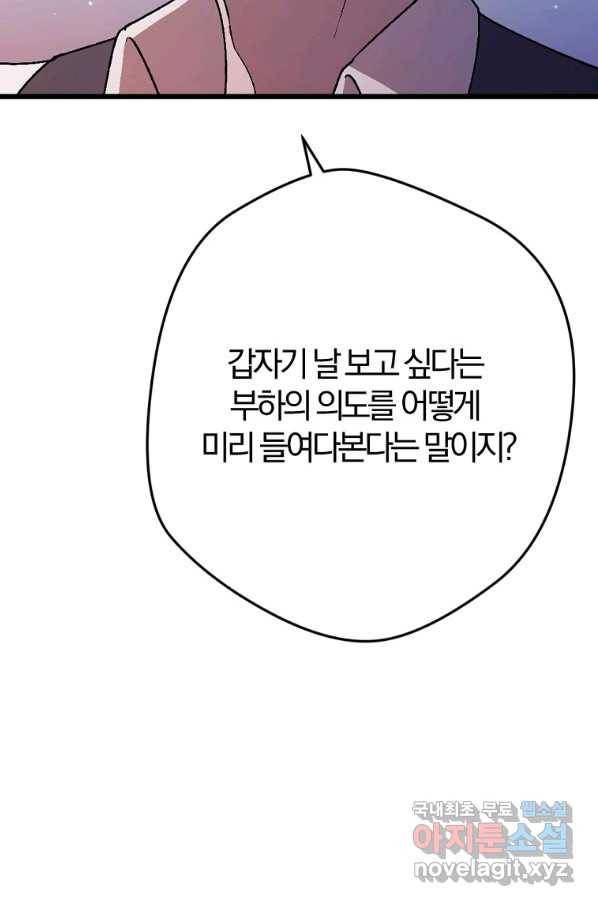 망할 가문을 살려보겠습니다 96화 13