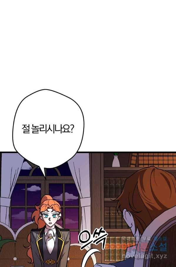 망할 가문을 살려보겠습니다 96화 14