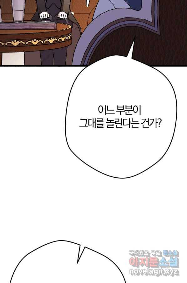 망할 가문을 살려보겠습니다 96화 15