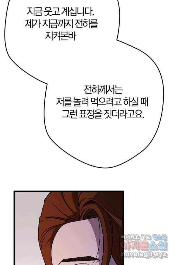 망할 가문을 살려보겠습니다 96화 16