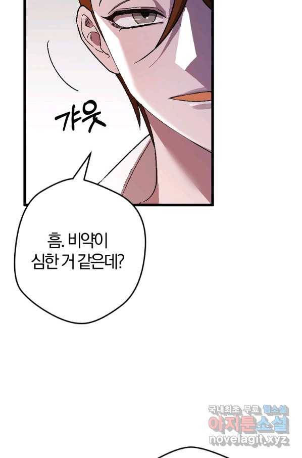 망할 가문을 살려보겠습니다 96화 17
