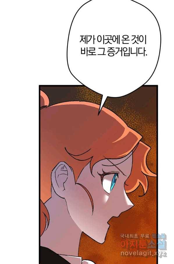 망할 가문을 살려보겠습니다 96화 18