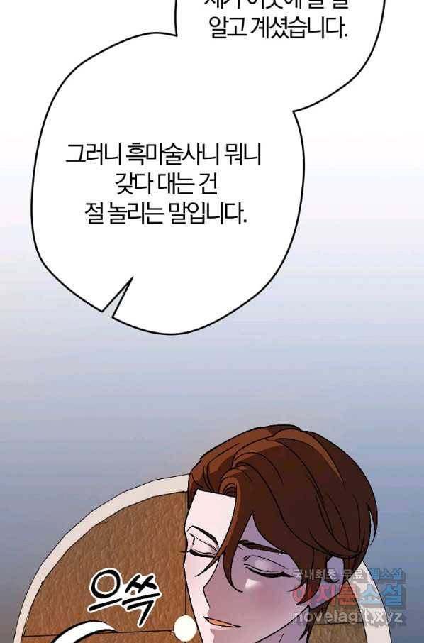 망할 가문을 살려보겠습니다 96화 20