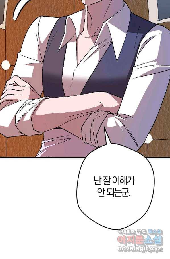 망할 가문을 살려보겠습니다 96화 21