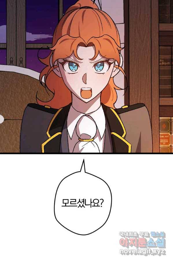 망할 가문을 살려보겠습니다 96화 23