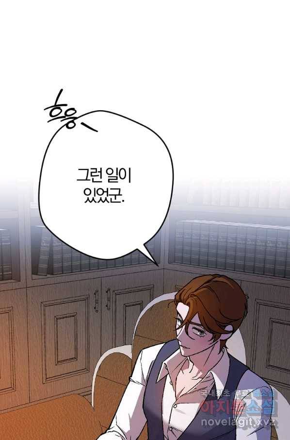 망할 가문을 살려보겠습니다 96화 24