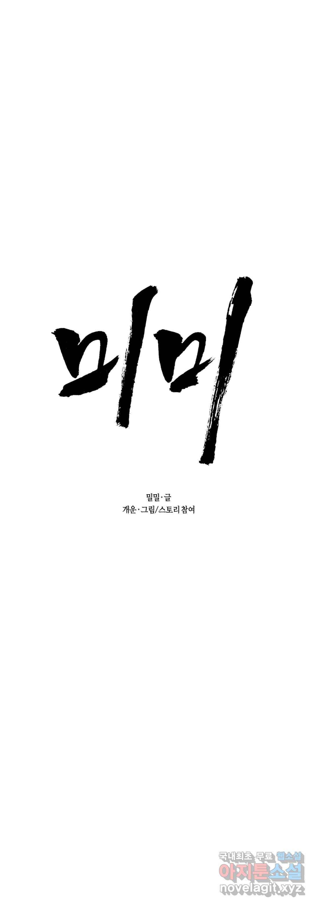 미미 35화 16
