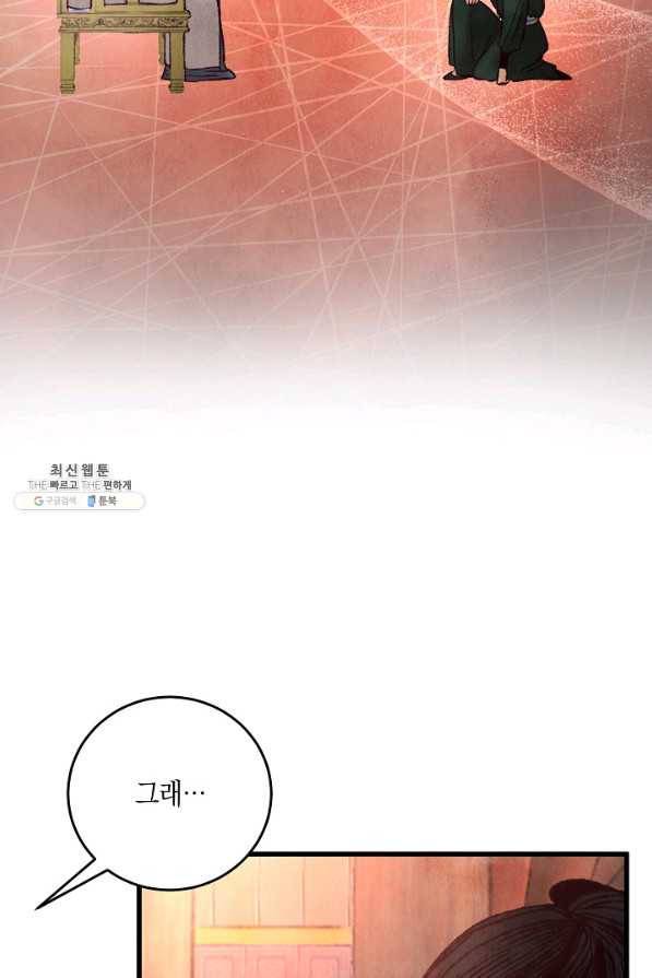 취접냉월 41화 2