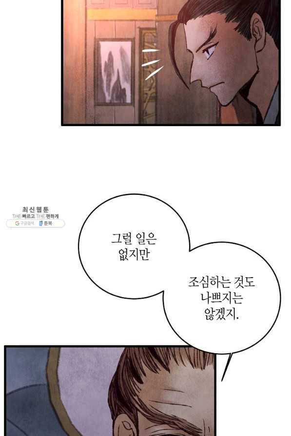 취접냉월 41화 3
