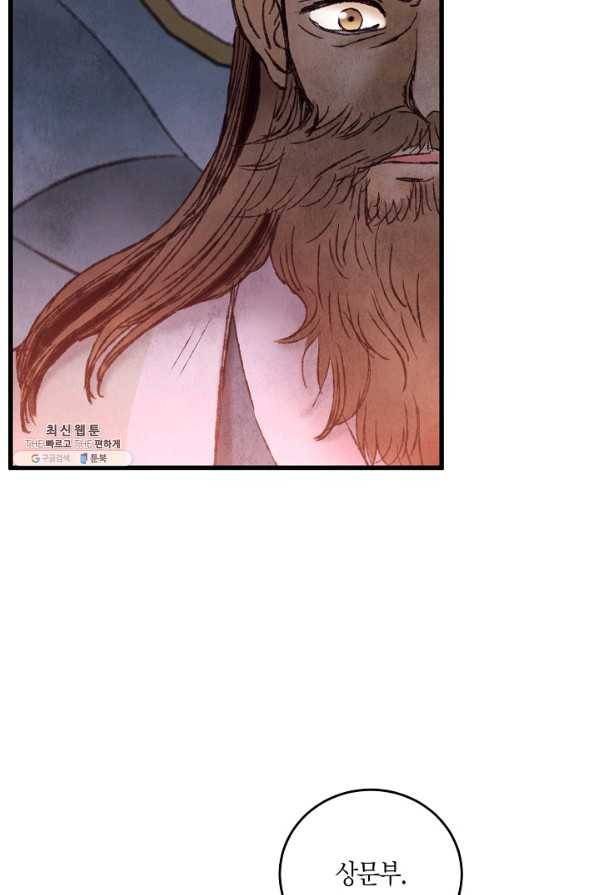 취접냉월 41화 4