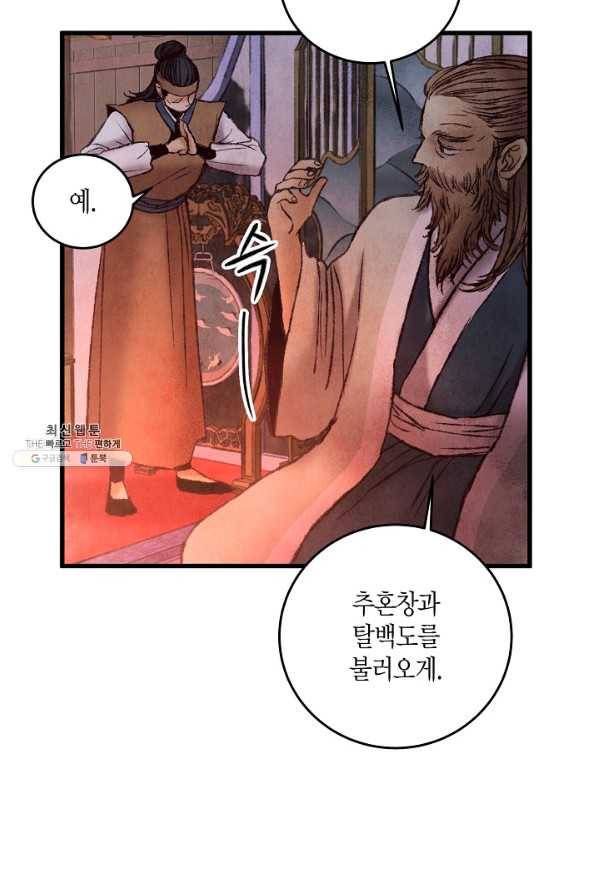 취접냉월 41화 5