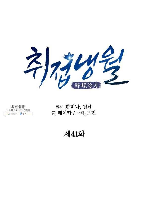 취접냉월 41화 8