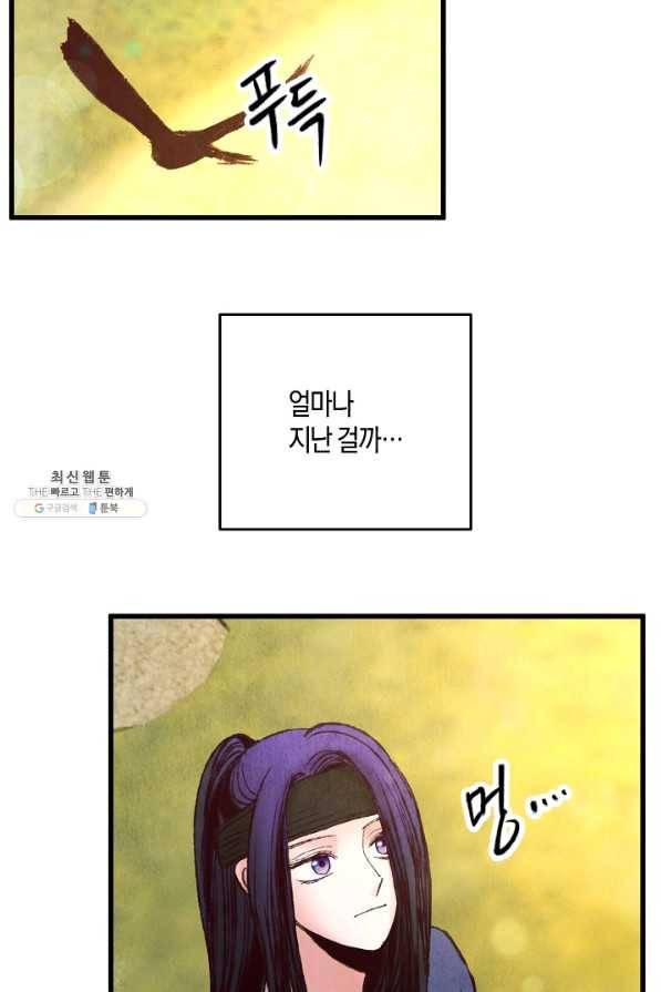 취접냉월 41화 11