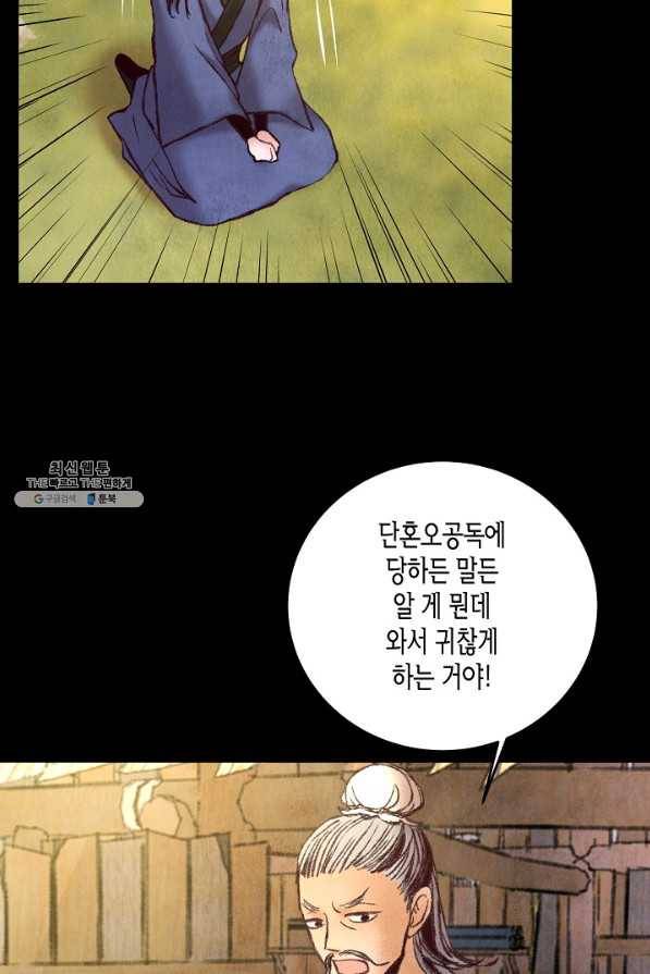 취접냉월 41화 15