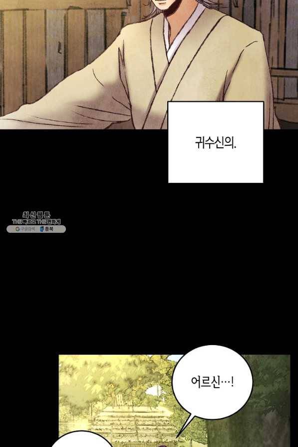취접냉월 41화 16