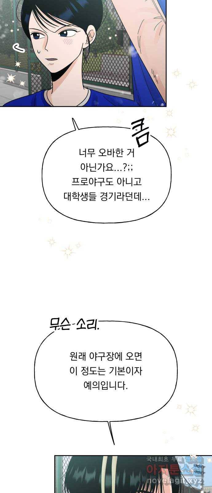 결혼공략 25화 5