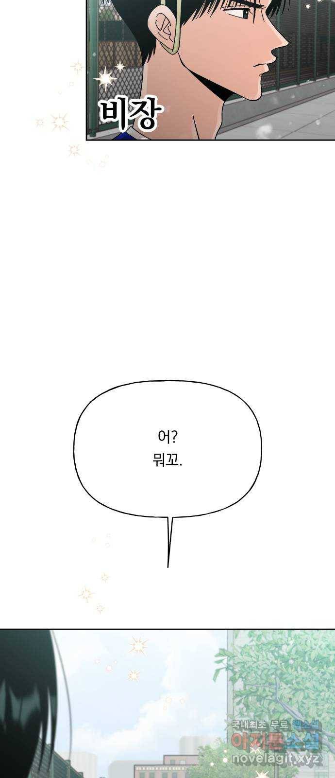결혼공략 25화 6