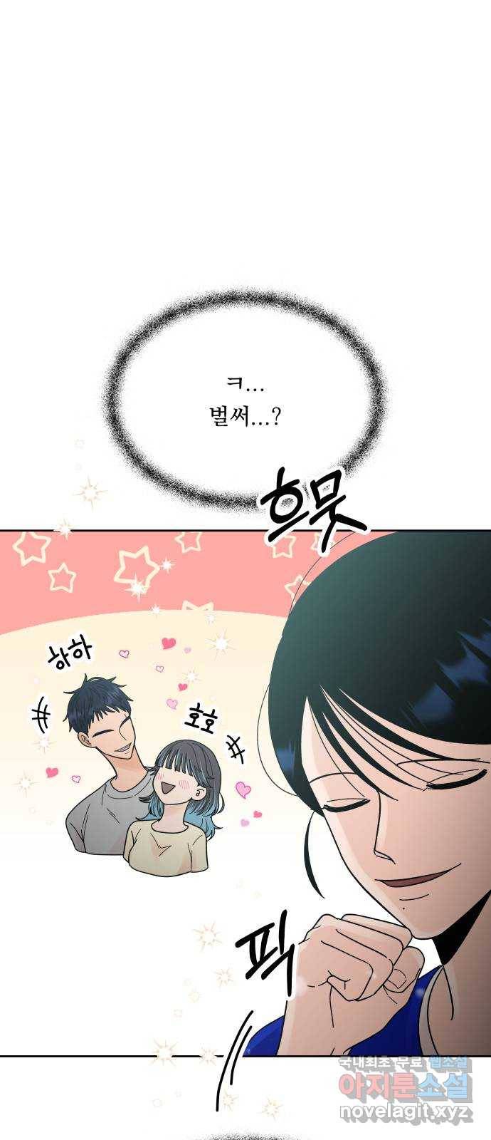 결혼공략 25화 9