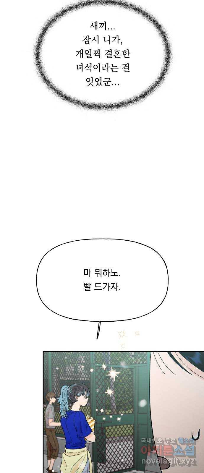 결혼공략 25화 10