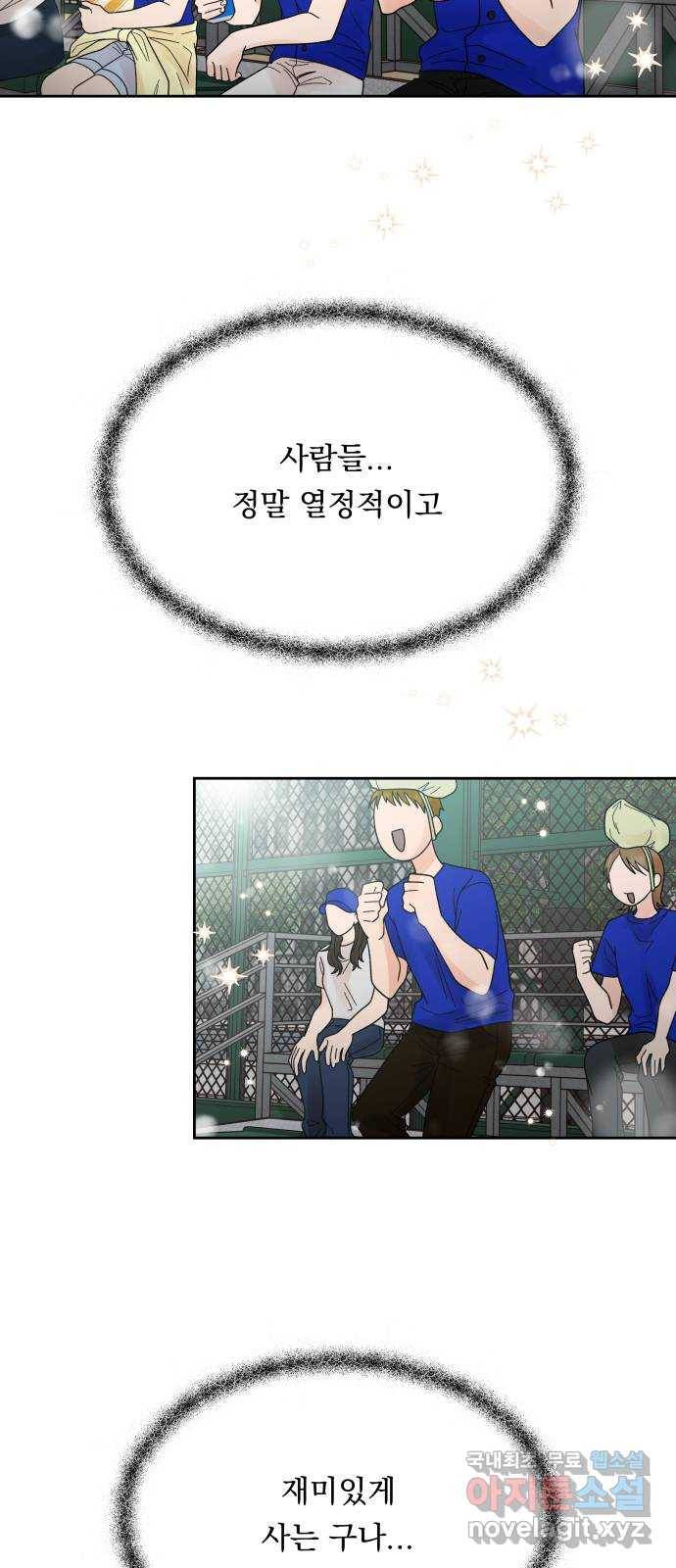 결혼공략 25화 17