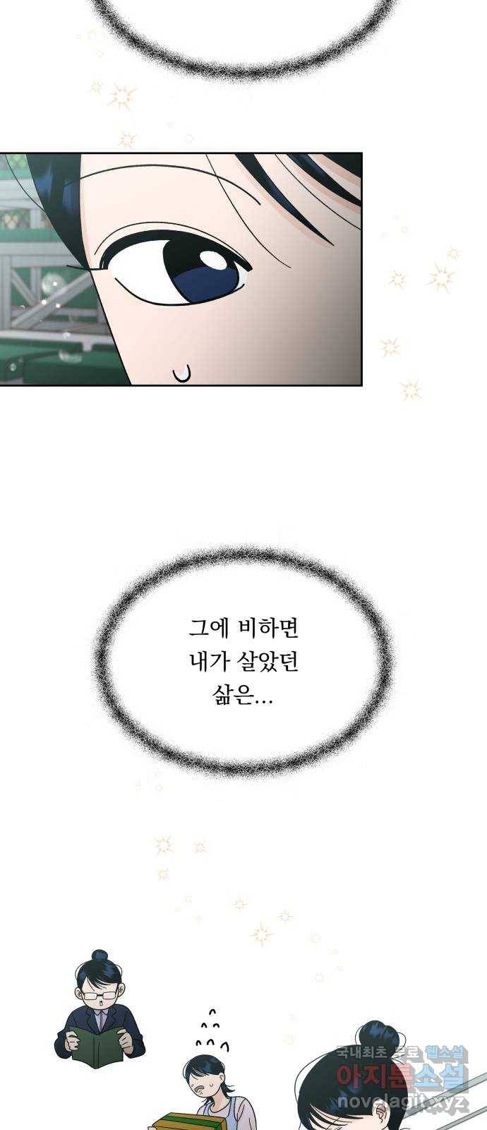결혼공략 25화 18