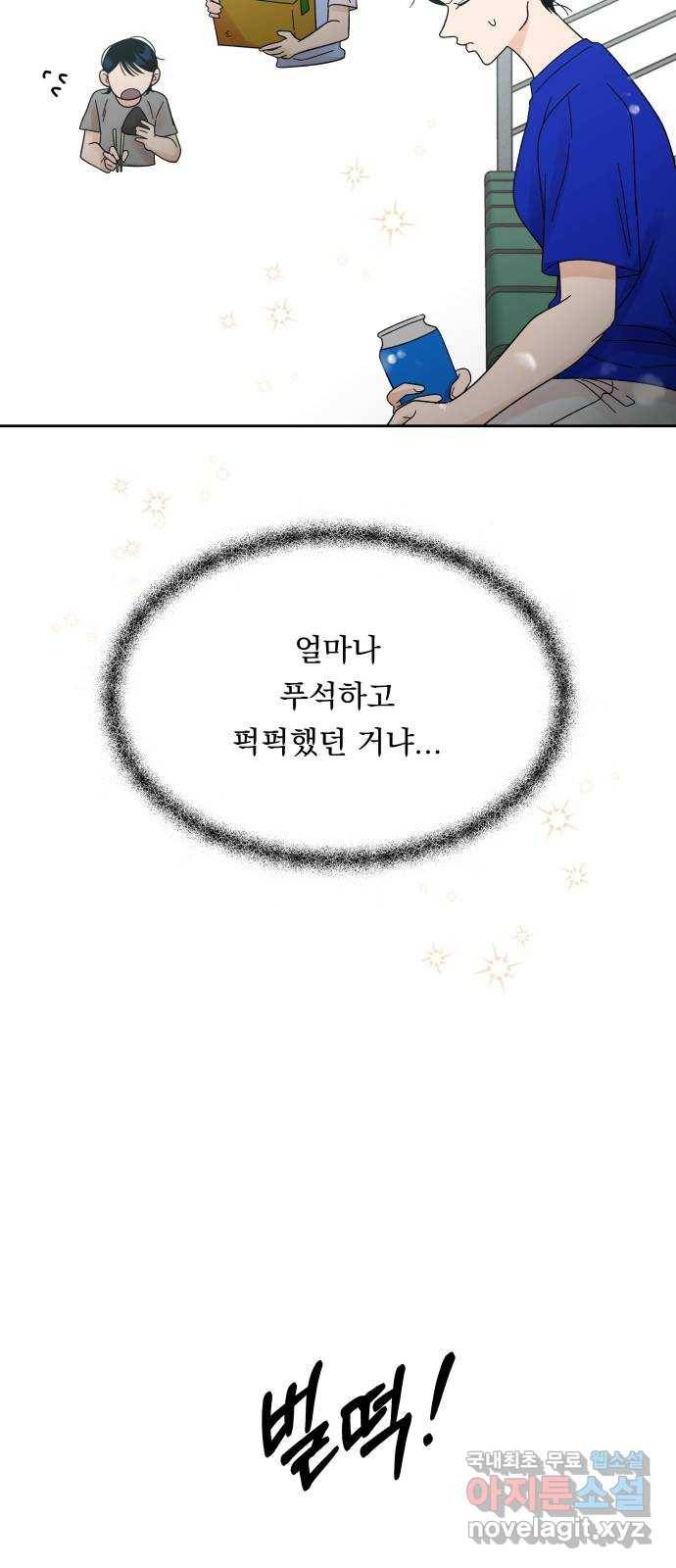 결혼공략 25화 19