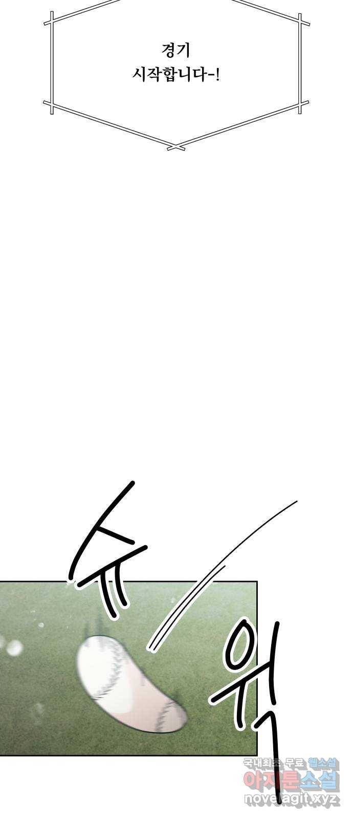 결혼공략 25화 25