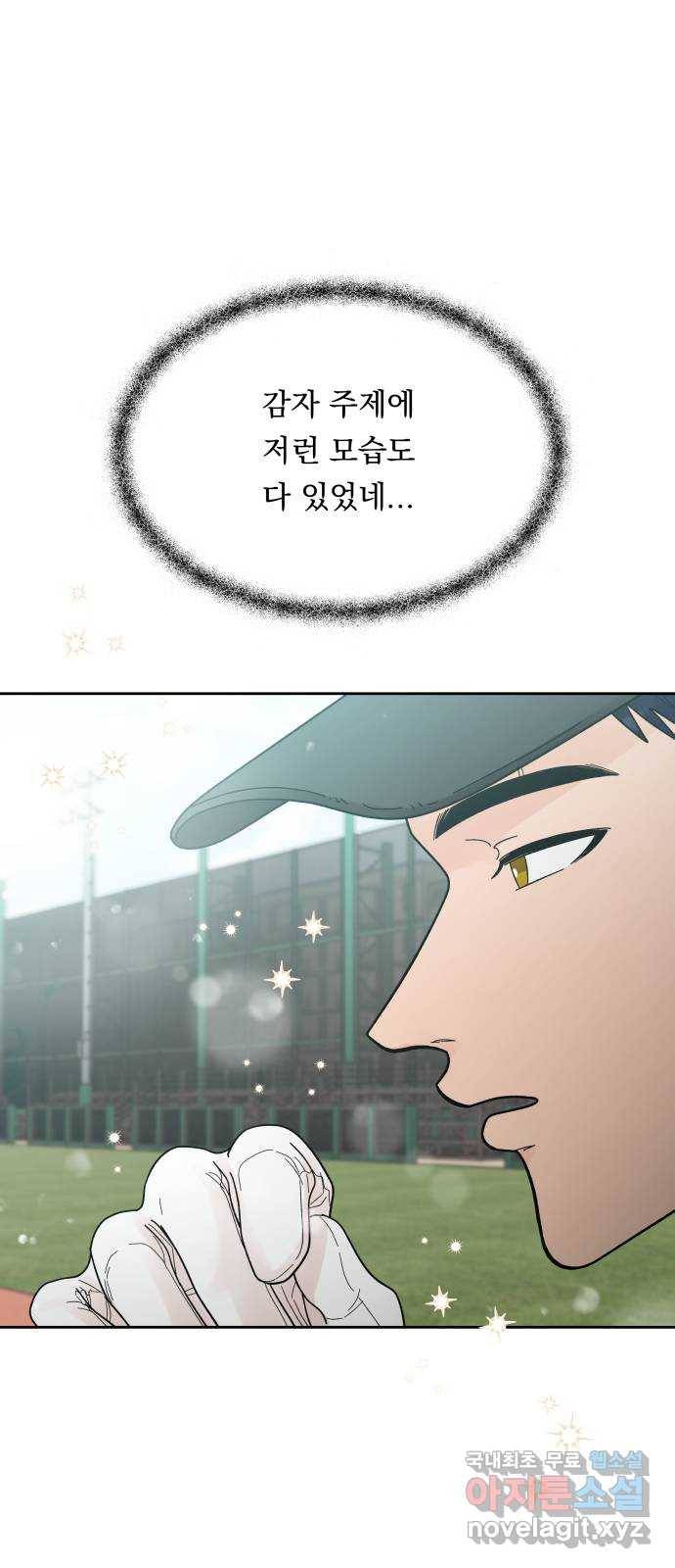 결혼공략 25화 30