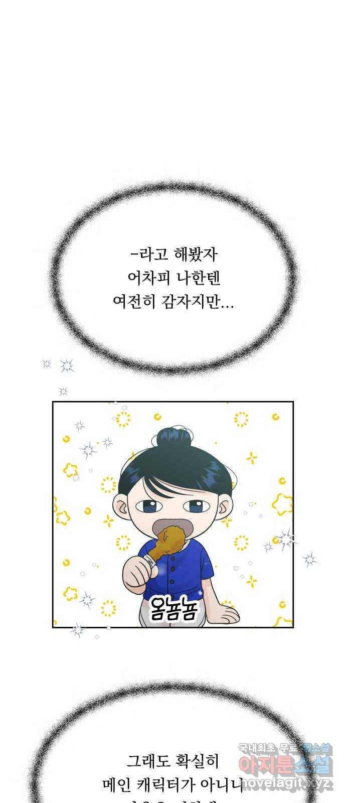 결혼공략 25화 31