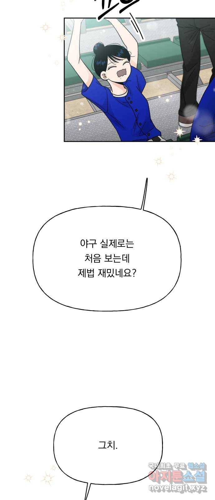 결혼공략 25화 35