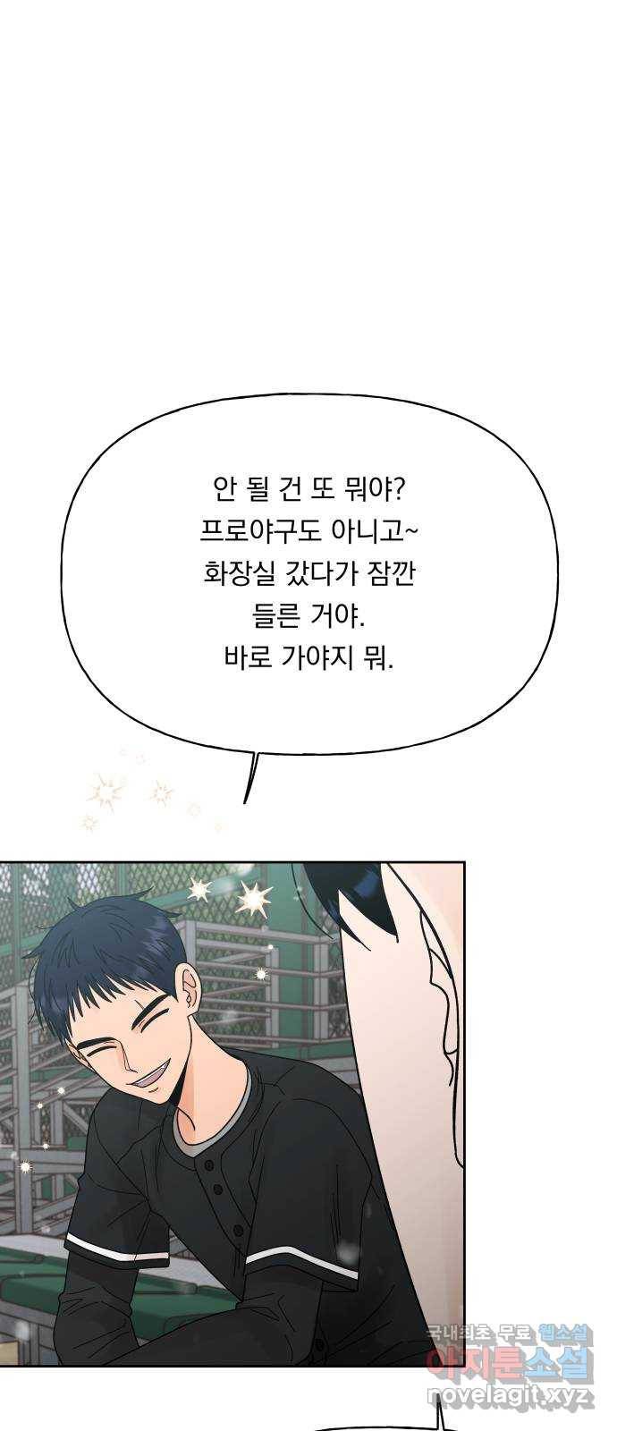 결혼공략 25화 37